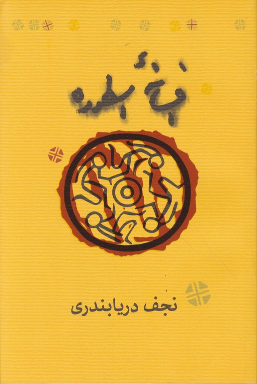 افسانه اسطوره