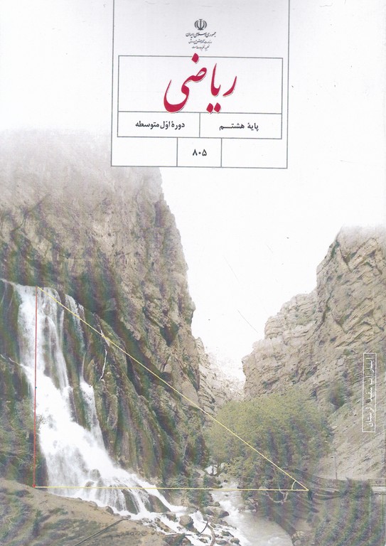 درسی ریاضی هشتم