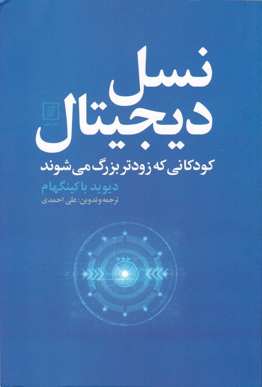 نسل دیجیتال