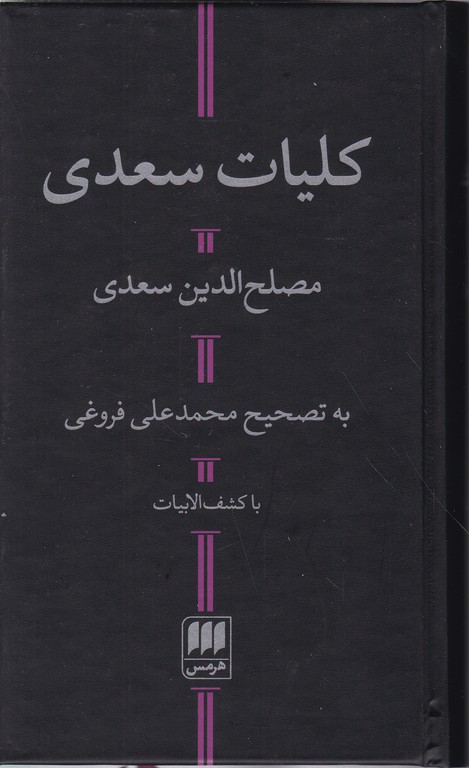 کلیات سعدی /پالتویی