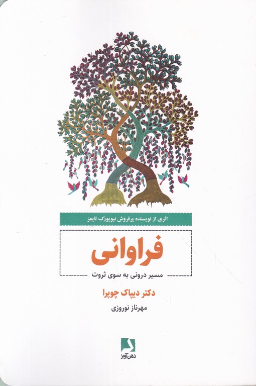 فراوانی (مسیر درونی به سوی ثروت)