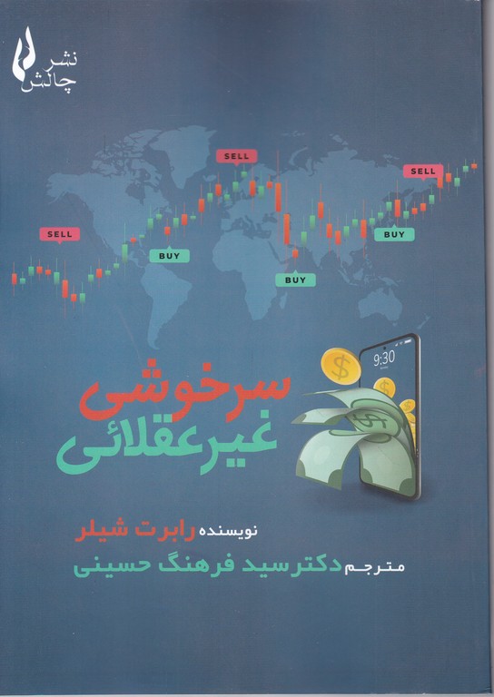 سرخوشی غیر عقلانی