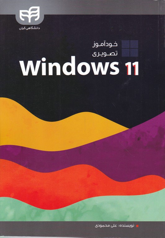 خود آموز تصویری windows 11