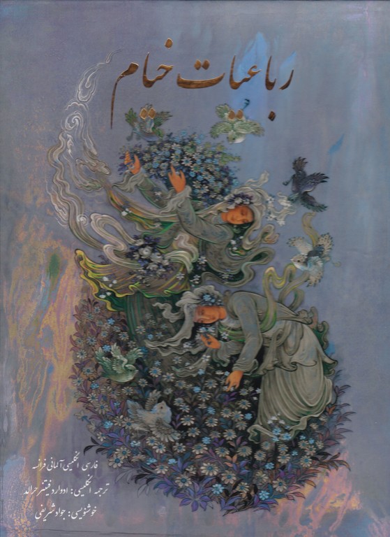 رباعیات خیام قابدار چهار زبانه