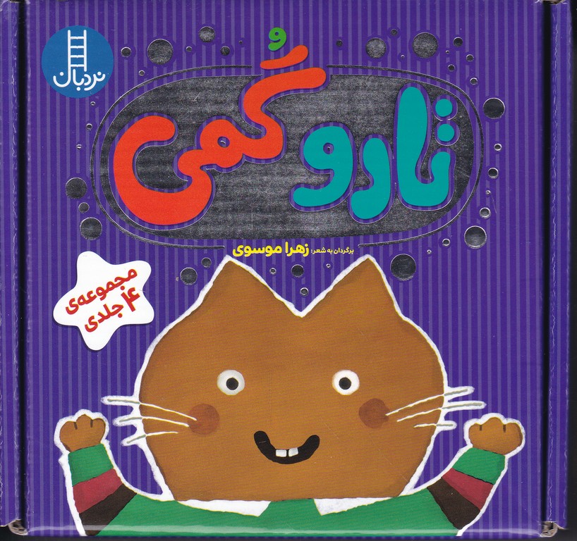 تار و گمی(مجموعه ی ۴ جلدی)