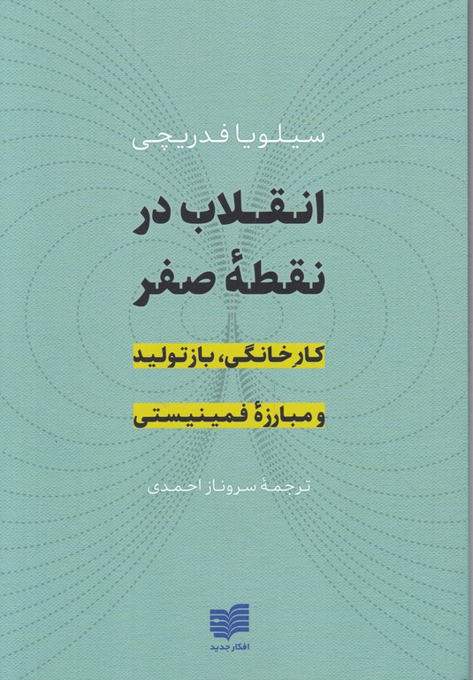 انقلاب در نقطه صفر