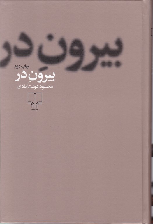 بیرون در /گالینگور