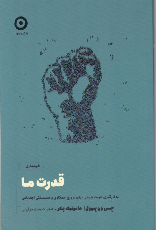 قدرت ما