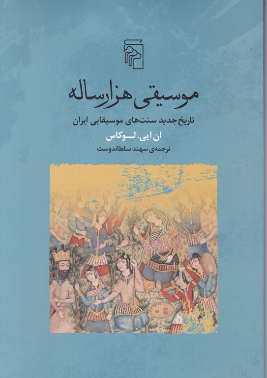 موسیقی هزار ساله