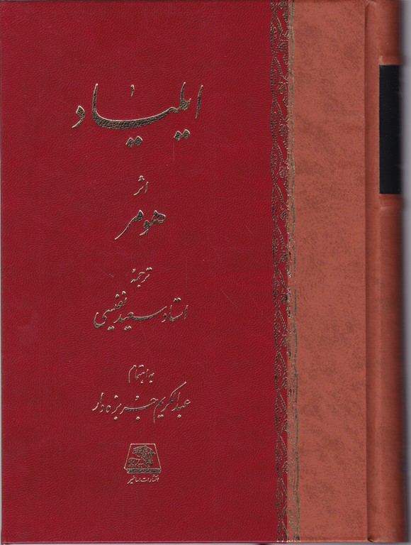 ایلیاد