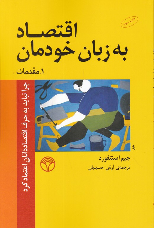 اقتصاد به زبان خودمان (مقدمات) ۱