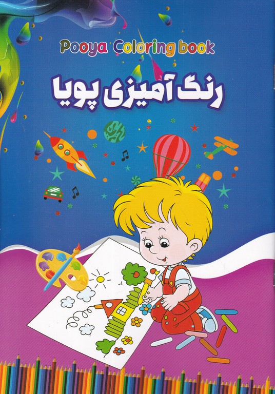 رنگ آمیزی پویا