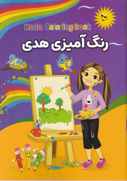 رنگ آمیزی هدی