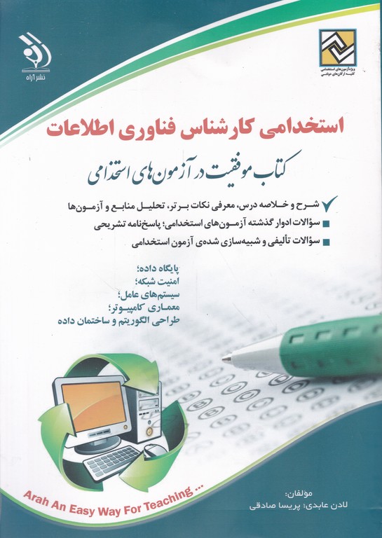 استخدامی کارشناس فناوری اطلاعات