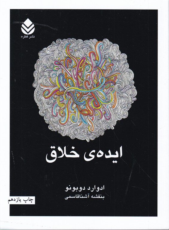 ایده ی خلاق