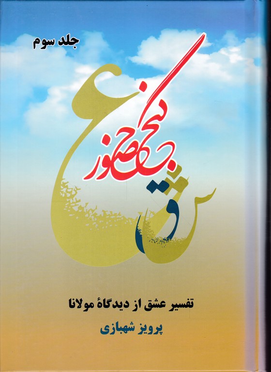 گنج حضور ( ۳)