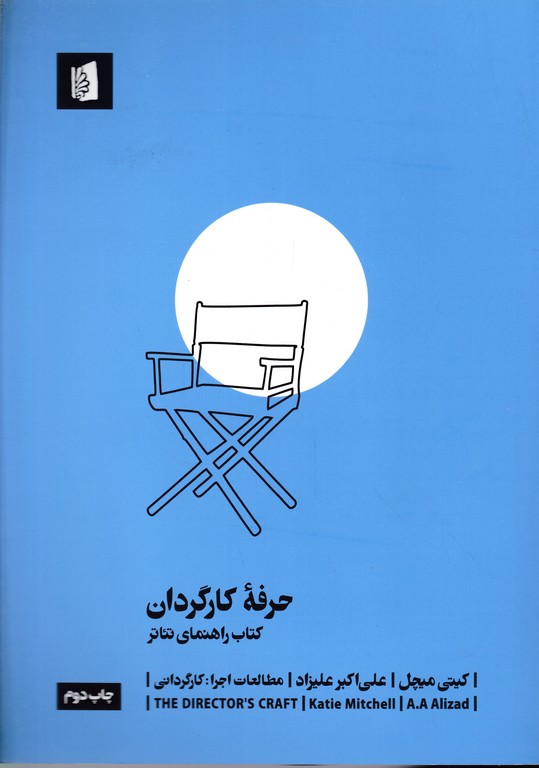 حرفه کارگردان