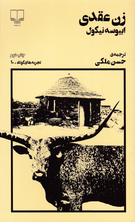 زن عقدی