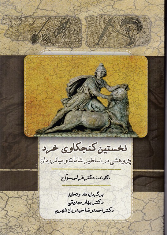 نخستین کنجکاوی خرد