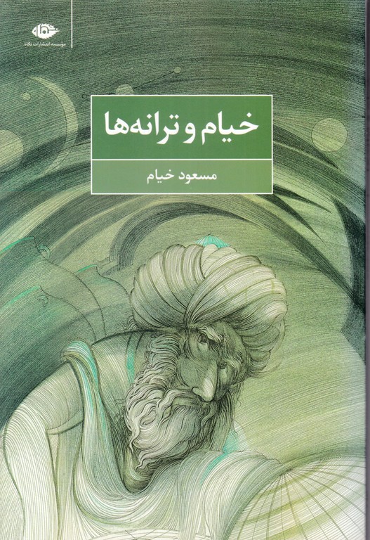 خیام و ترانه ها