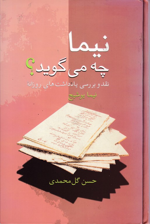 نیما چه می گوید