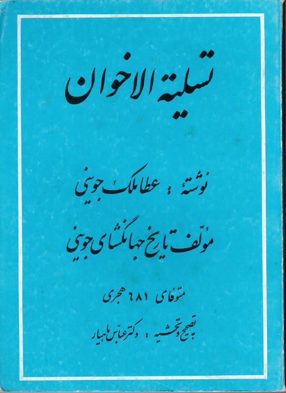 تسلیته الاخوان