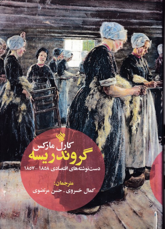 گروندریسه