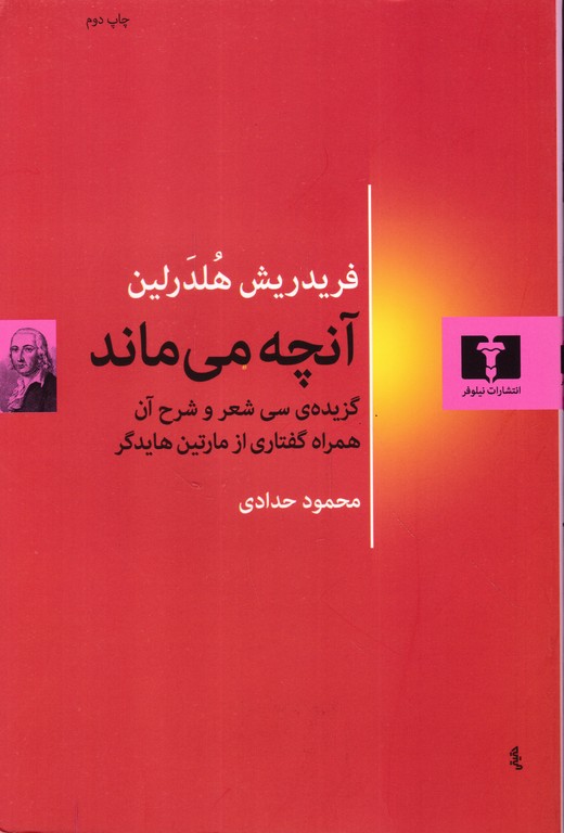 آنچه می ماند