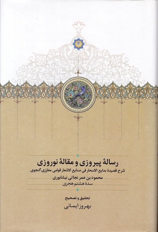 رساله پیروزی و مقاله نوروزی