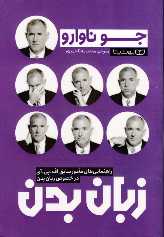 زبان بدن