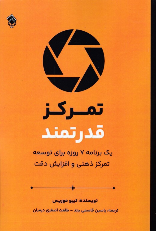 تمرکز قدرتمند