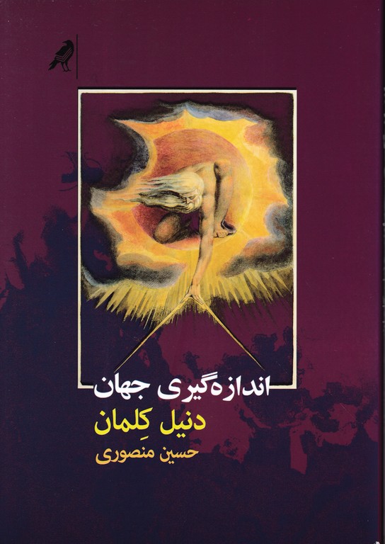 اندازه گیری جهان