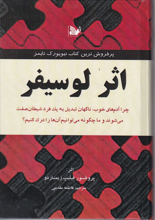 اثر لوسیفر