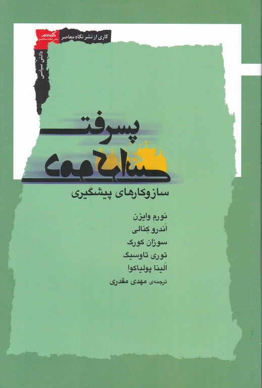 پسرفت دموکراسی