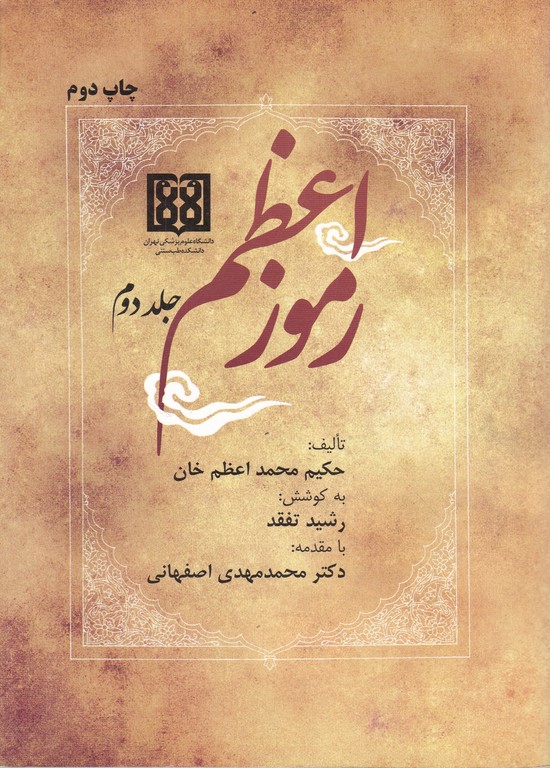 رموز اعظم دو جلدی