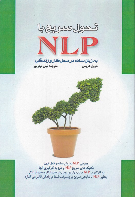 تحول سریع با NLP