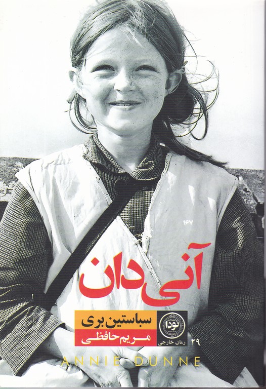 آنی دان