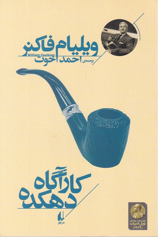 کاراگاه دهکده