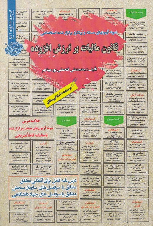 استخدامی قانون مالیات های مستقیم