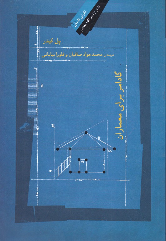 گادامر برای معماران