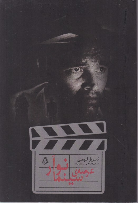 عرصه سینما نوآر