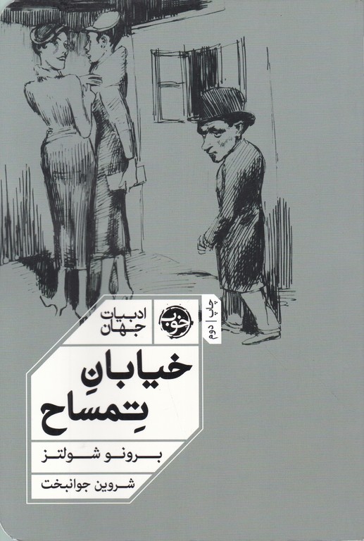 خیابان تمساح