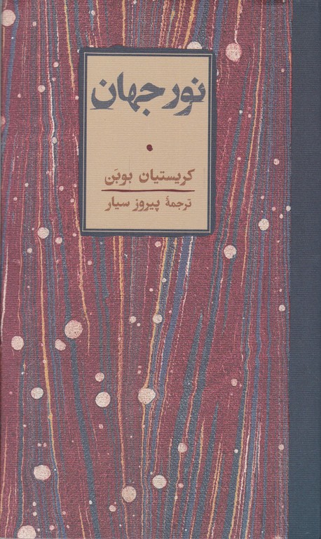 نور جهان