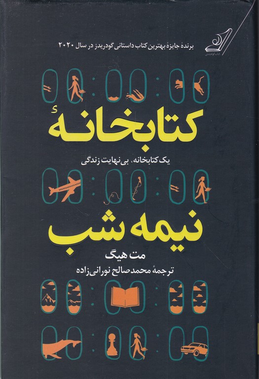 کتابخانه نیمه شب گالینگور*