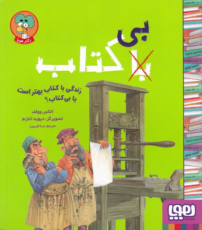 بی با کتاب