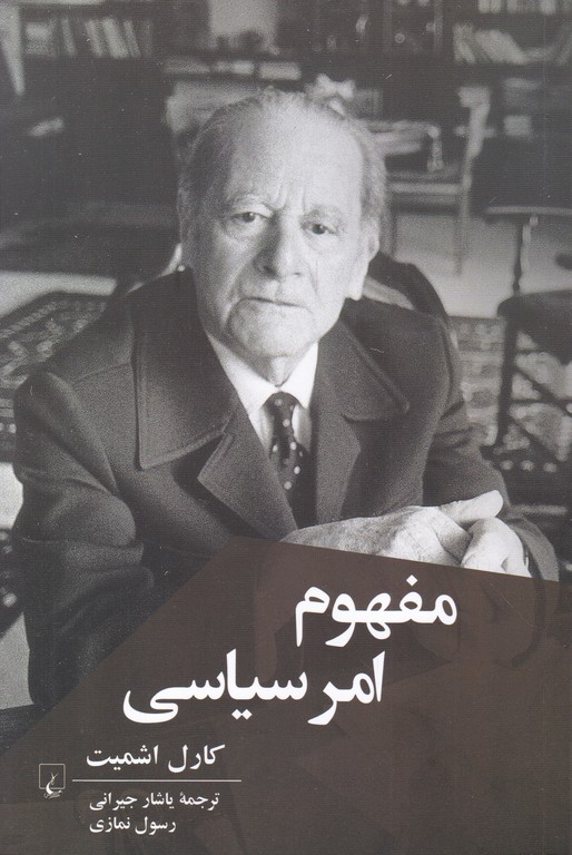 مفهوم امر سیاسی