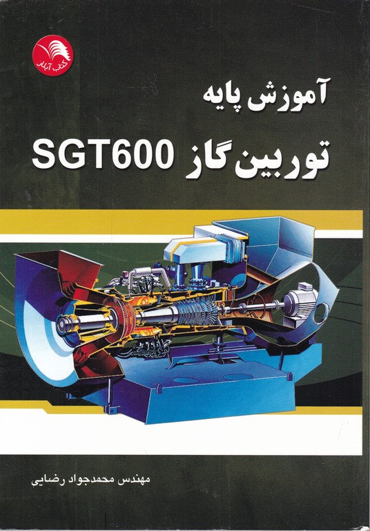 آموزش پایه SGT600