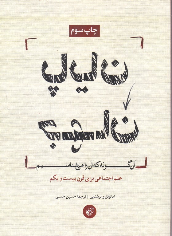 پایان جهان آن گونه که آن را می شناسیم