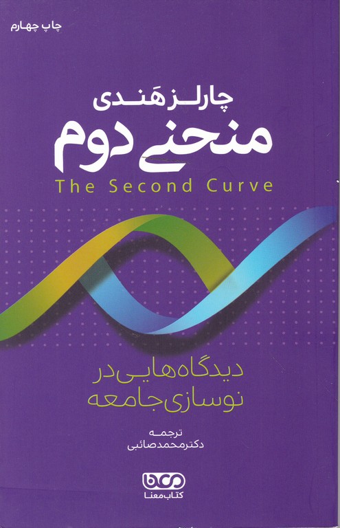 منحنی دوم