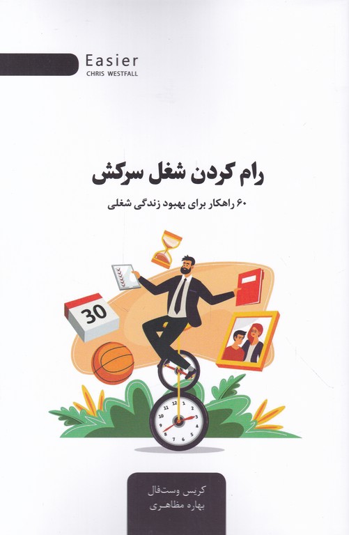 رام کردن شغل سرکش